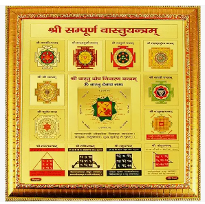 eshoppee shree shri sampurna vastu yantra 19 x 19 cm for health wealth and prosperity