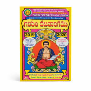 Butte Veerabhadra Panchangam (Telugu)