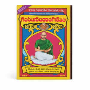 T.T.D Relangi Tangirala Gantala Panchangam (Telugu)