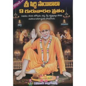 Shiridi Sai Baba 9 Thursdays Vratham Pack(Telugu, Pack of 9)