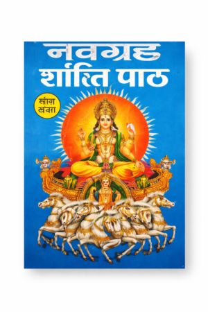 🌞 Nav Graha Shanti Path