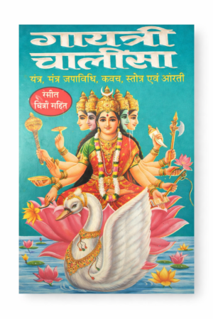 🌸 Gayatri Chalisa