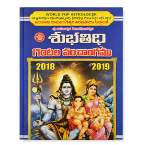 Gantala Panchangam 2018–2019 (Telugu)-1