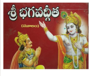 📖 Sri Bhagavath Geetha Pocket Book (Telugu)